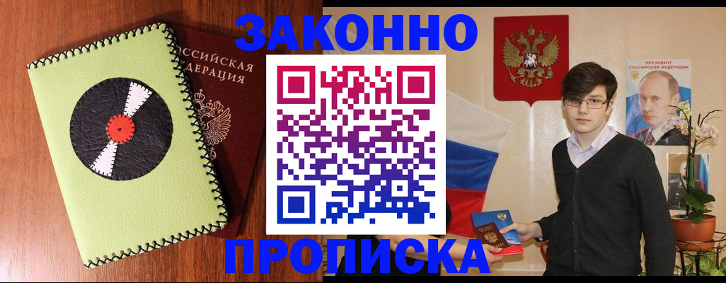 прописка для кредита в Губахе