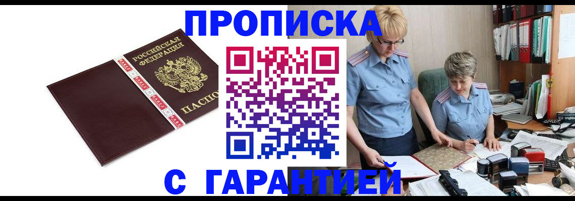 прописка в Губахе